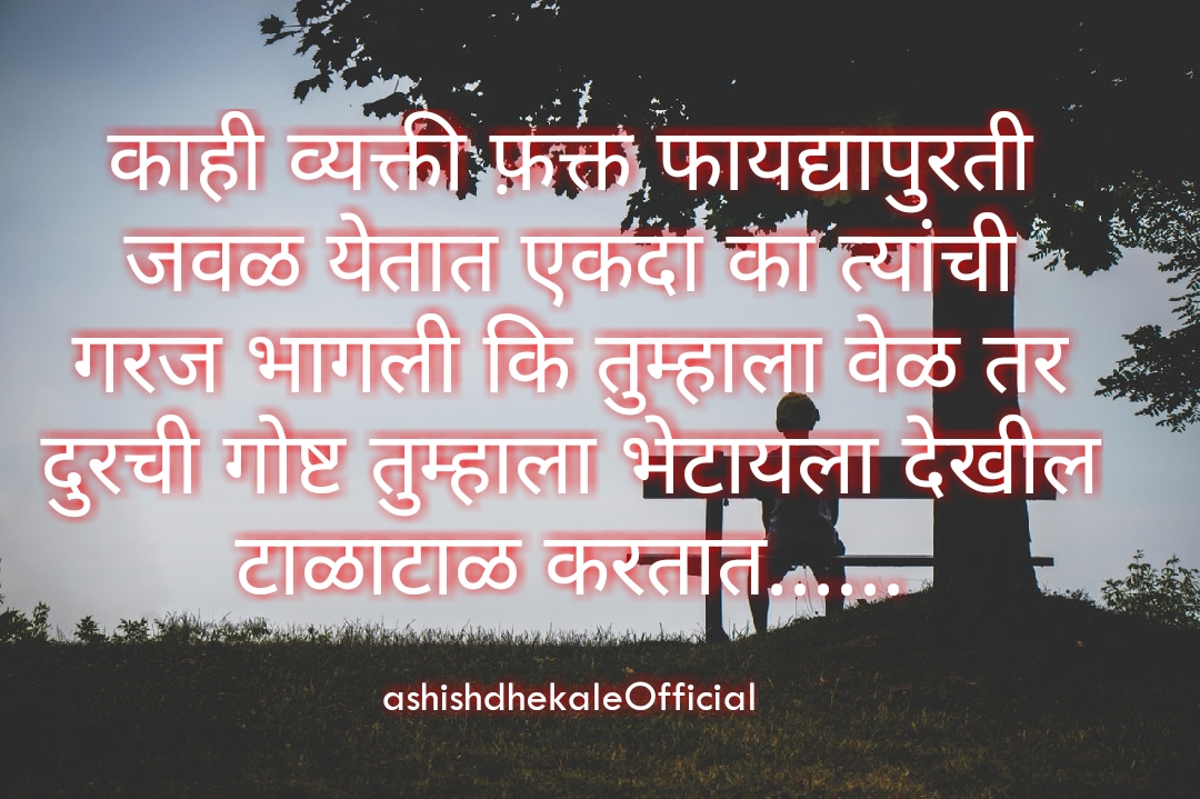 Deep Taunting Quotes On Relationships In Marathi | Wallpaper Z