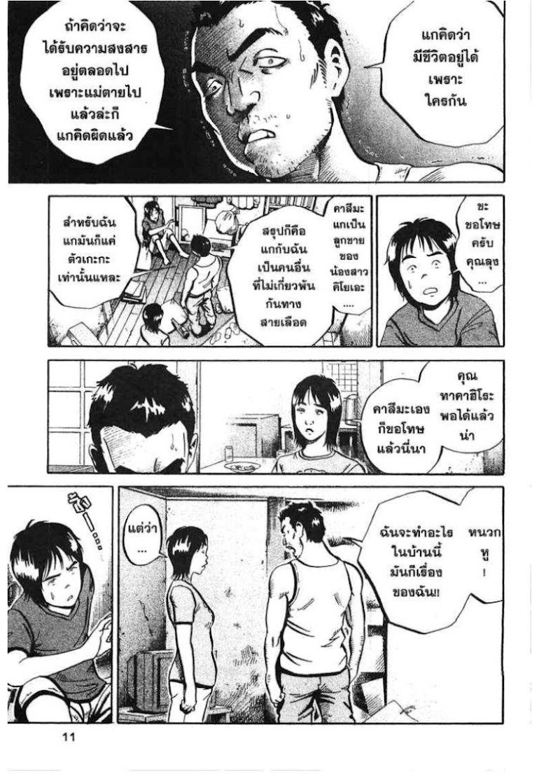 Ikigami - หน้า 9