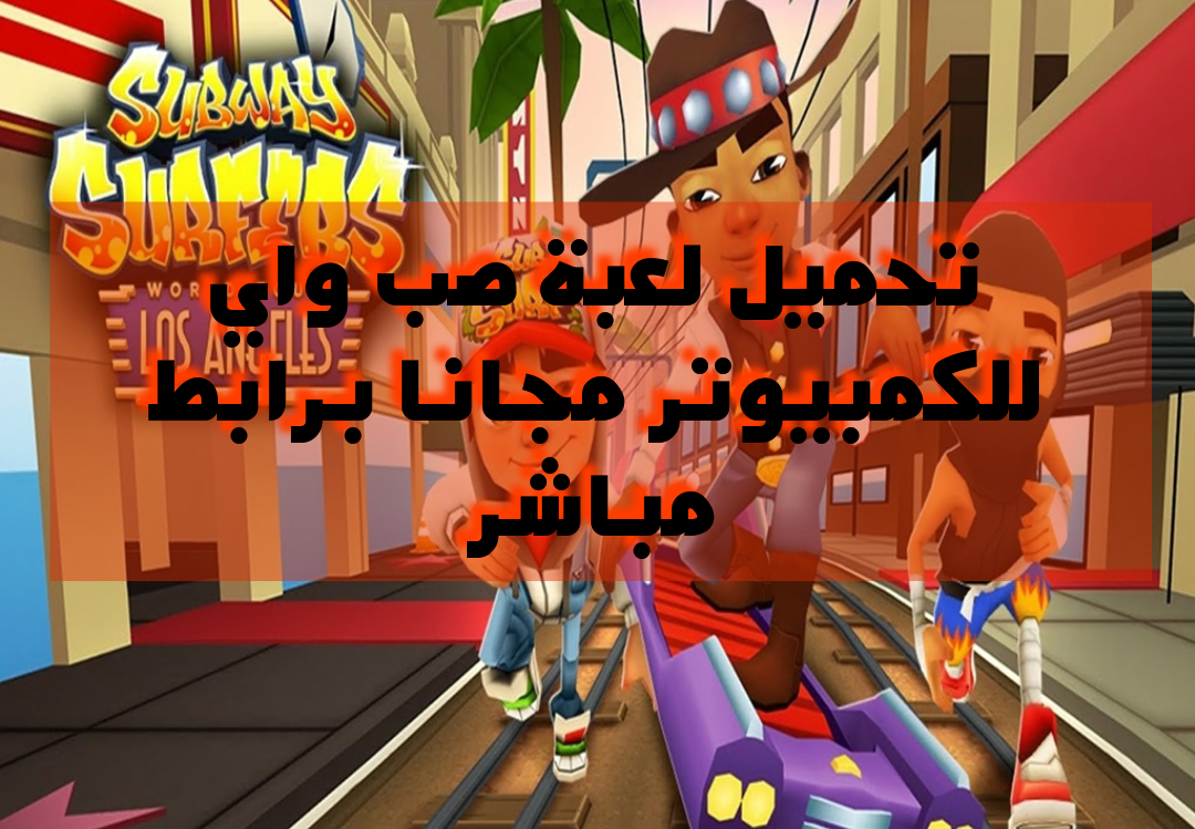 لعبة صب واي اقرأ السوق المفتوح