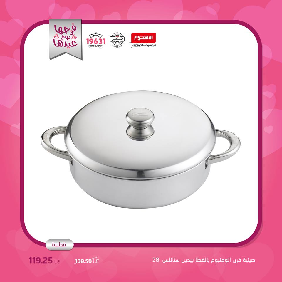 عروض الومنيوم الاهرام من 6 مارس 2018 حتى نفاذ الكمية عروض الومنيوم الاهرام من 6 مارس 2018 حتى نفاذ الكمية