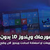تعلم فورمات ويندوز 10 بدون سيدي او فلاش مع حفظ الملفات تعلم فورمات ويندوز 10 بدون سيدي او فلاش مع حفظ الملفات