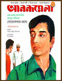 Anandamela Child Magazine 20 December 2020 PDF