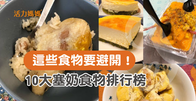 又塞住了？十大塞奶食物人氣排行榜！告別哺乳期乳腺阻塞