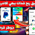 كبف تحصل شدات ببجي مجانا 2020 كبف تحصل شدات ببجي مجانا 2020