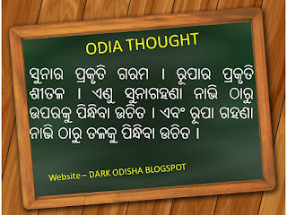 odia sadhu bani pravachan, 21 useful odia nitibani, odia sadhubani, odia thought with meaning,