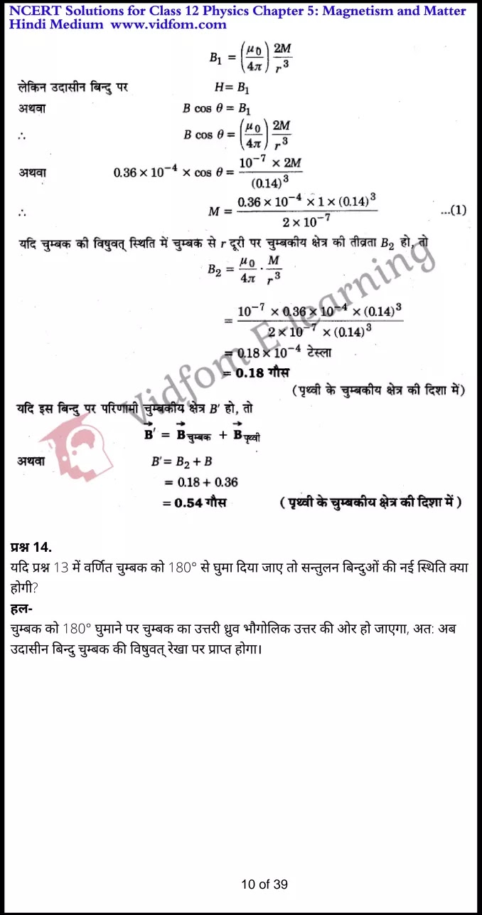 class 12 physics chapter 5 light hindi medium 10