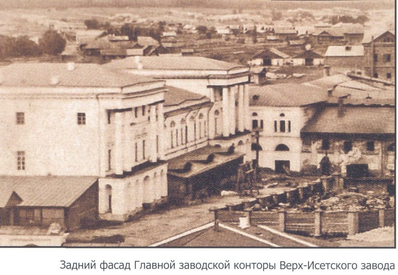 екатеринбург 18 века верх исетский завод. верх-исетский металлургический завод (виз) — г. контора верх-исетского завода 1820. екатеринбург металлургический завод 18 век. завод крепость екатеринбург 1723.