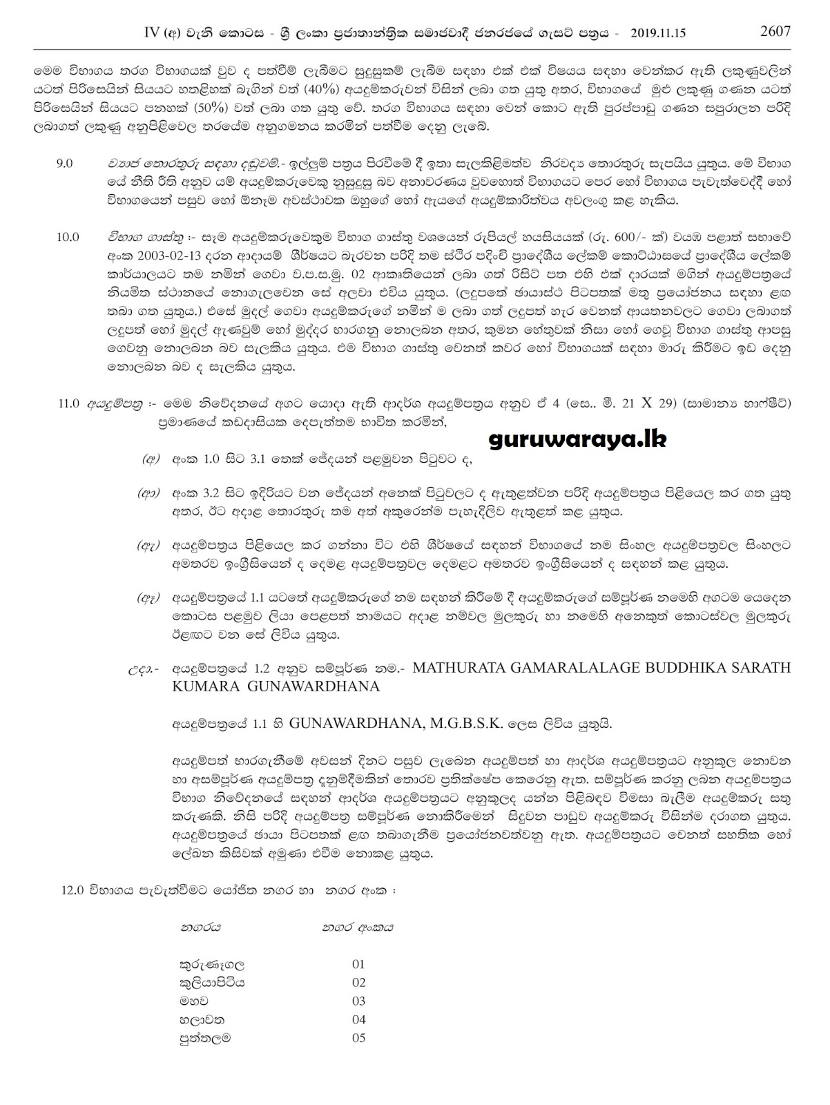 Management Service Officers Sinhala Teacher