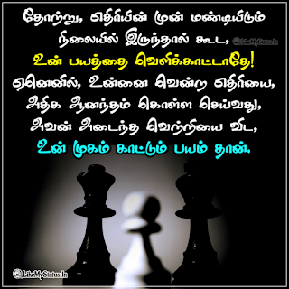 Be bold tamil quote