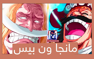 مانجا ون بيس الفصل 973 Manga One Piece Chapter اون لاين مترجم