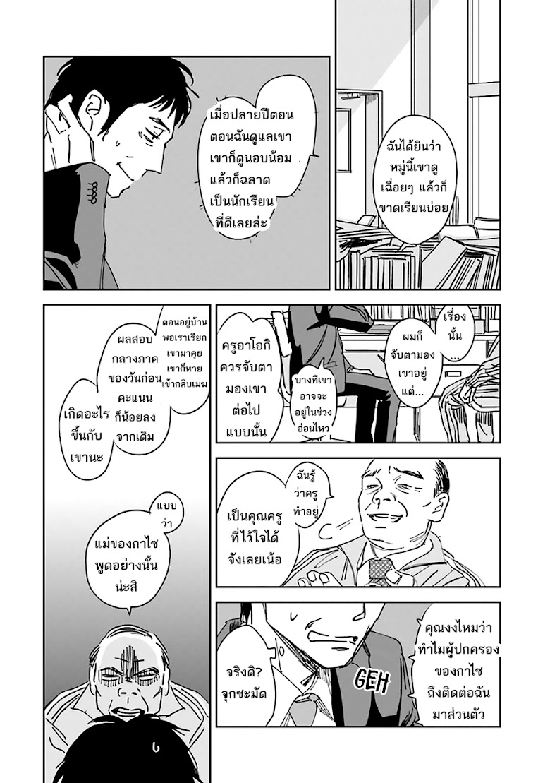 Oni to Tengoku - หน้า 17