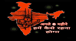 How do we live the next six months How do we live the next six months, अगले छह महीने हमें कैसे रहना है