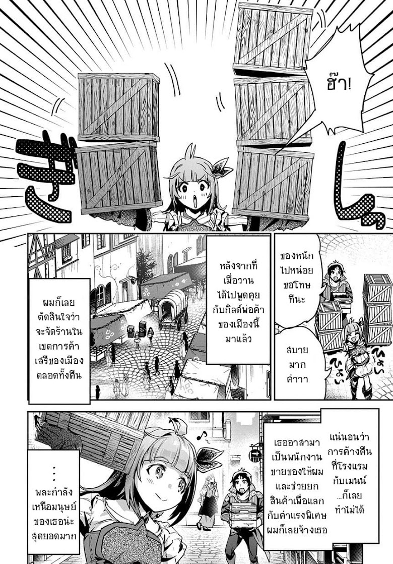 Shounin Yuusha wa Isekai wo Gyuujiru! – Saibai Skill de Nandemo Fuyashi Chaimasu - หน้า 24