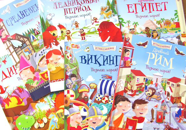 Серия "История в наклейках" Серия "История в наклейках"