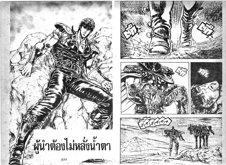 Hokuto no Ken - หน้า 428