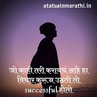 Marathi Inspirational Quotes On Life Challenges