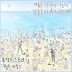 Kim Jae Hwan & Stella Jang - Vacance in September (9월의 바캉스) Lyrics