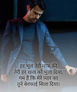 बेवफा शायरी | Bewafa Shayari In Hindi बेवफा शायरी | Bewafa Shayari In Hindi