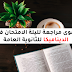 أقوى مراجعة لليلة الامتحان في مادة الديناميكا لن يخرج عنها الامتحان 2020 أقوى مراجعة لليلة الامتحان في مادة الديناميكا لن يخرج عنها الامتحان 2020