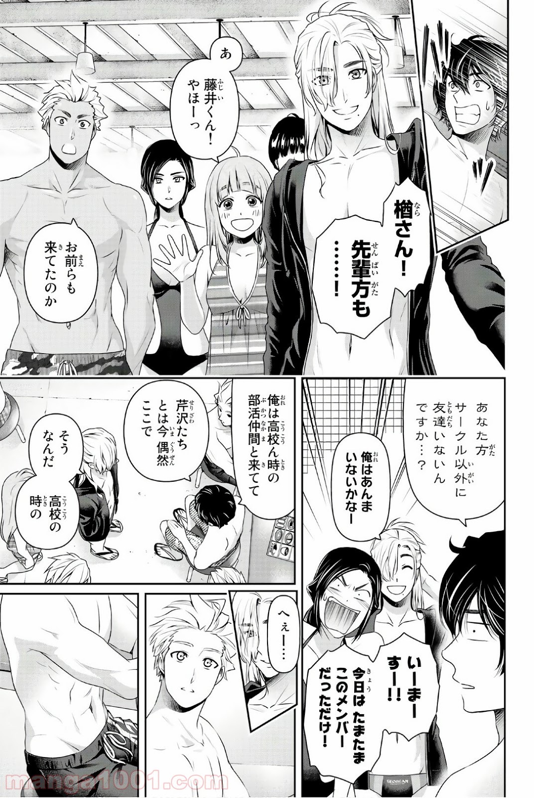 ドメスティックな彼女 - Raw 【第177話】 - Manga1001.com