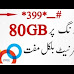 Zong free internet code 2022 50Gb new