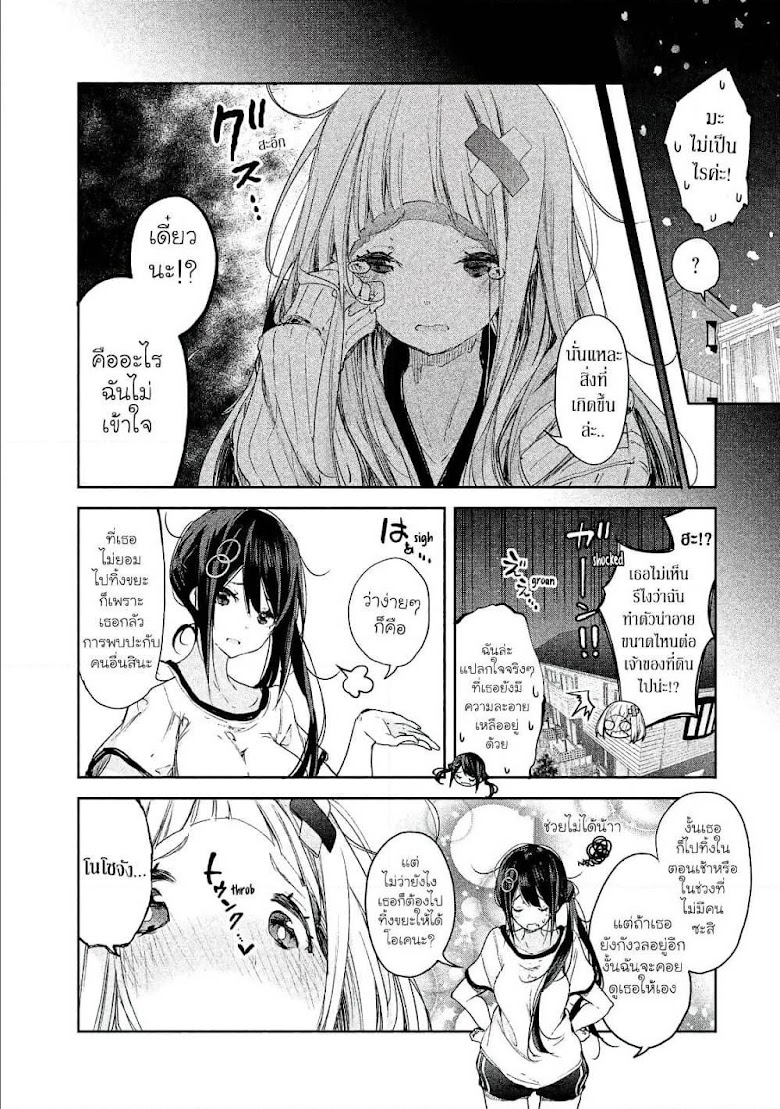 Chiisai Nozomi to Ooki na Yume - หน้า 10