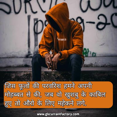 Breakup Shayari in Hindi Images, Photos For Girlfriend & BF Breakup Shayari, Hindi Breakup shayari in Hindi, Sad Breakup Shayari, Heart Touching Breakup Shayari, Breakup Shayari Images, Breakup Shayari Photos, Breakup Shayari For Girlfriend, Breakup Shayari For Boyfriends,