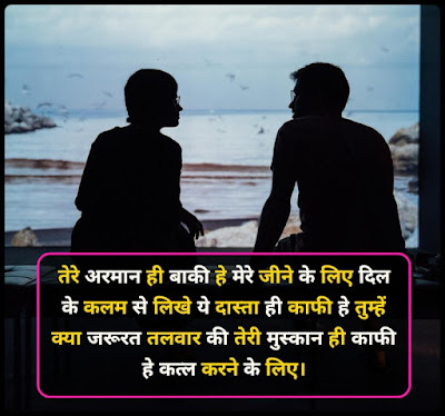 Arman Shayari Image 2021