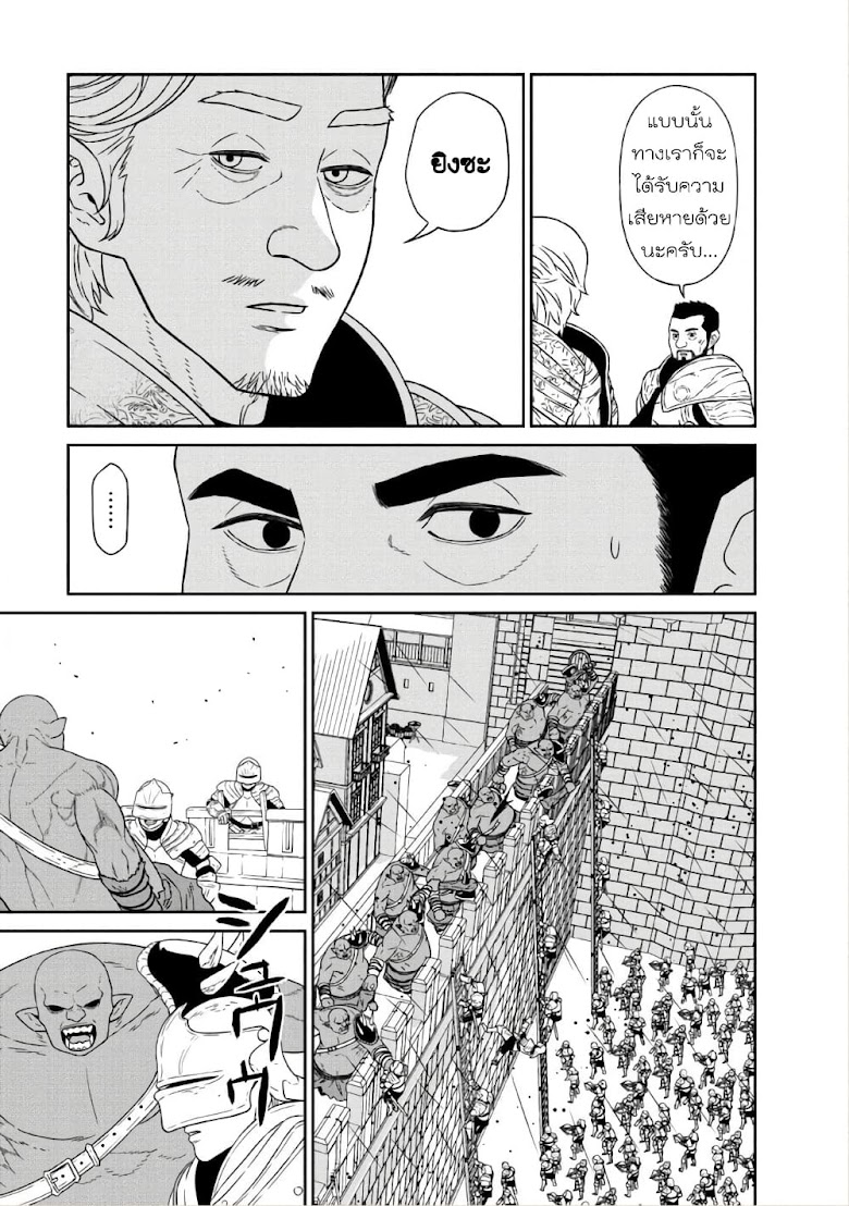 Maou-gun Saikyou no Majutsushi wa Ningen datta - หน้า 28