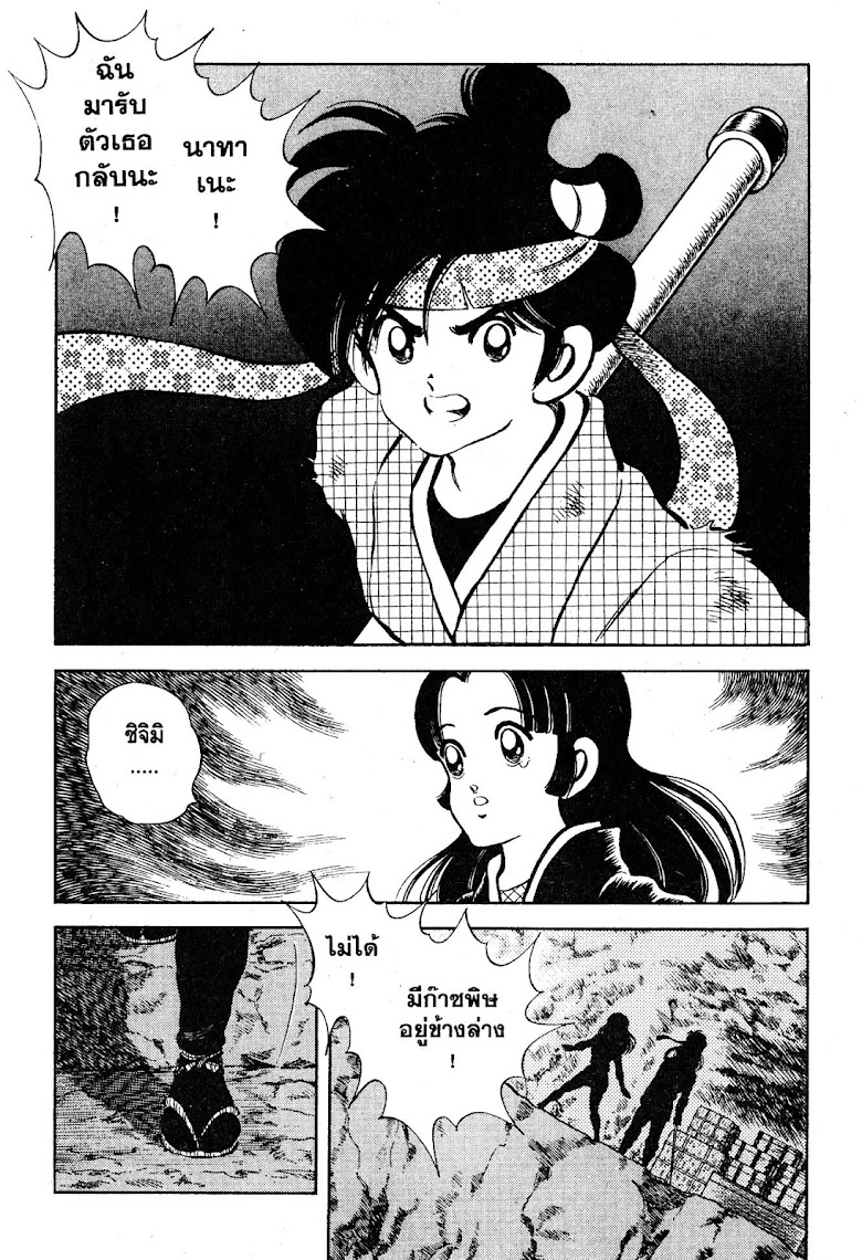 Nijiiro Togarashi - หน้า 109