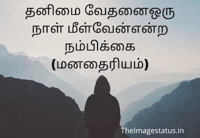 Sad Quotes in Tamil with images