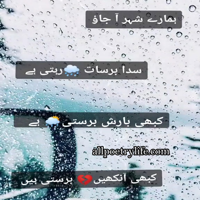 Kabi Barish Barasti Hai Best urdu poetry images Sad quotes status for