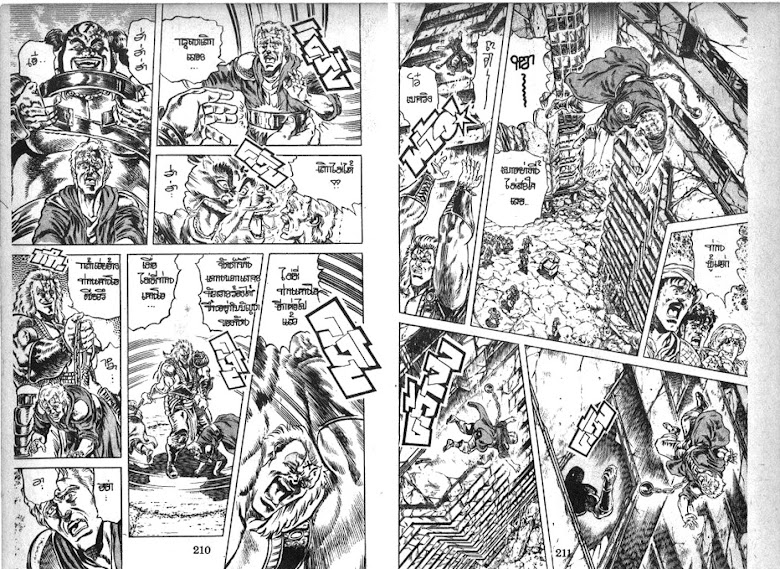 Hokuto no Ken - หน้า 106