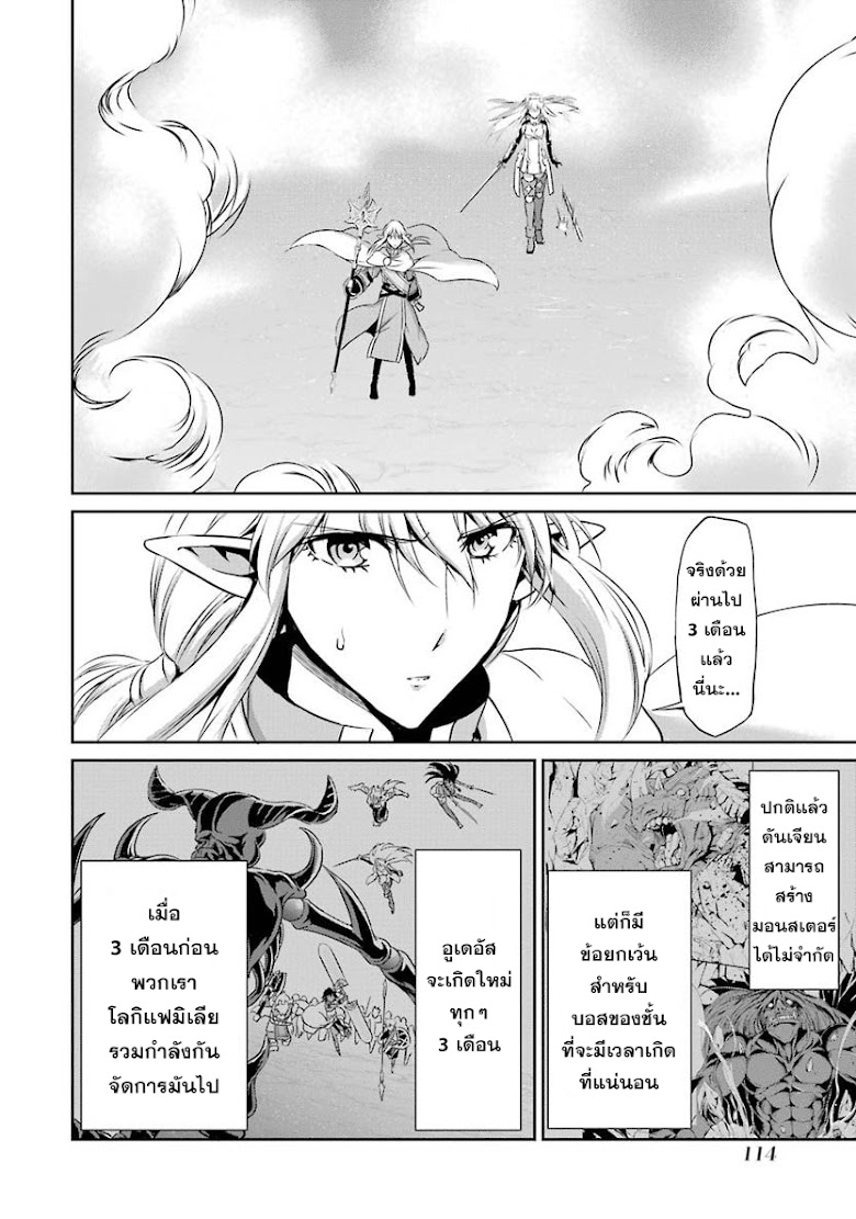 Dungeon ni Deai wo Motomeru no wa Machigatteiru Darou ka Gaiden: Sword Oratoria - หน้า 13