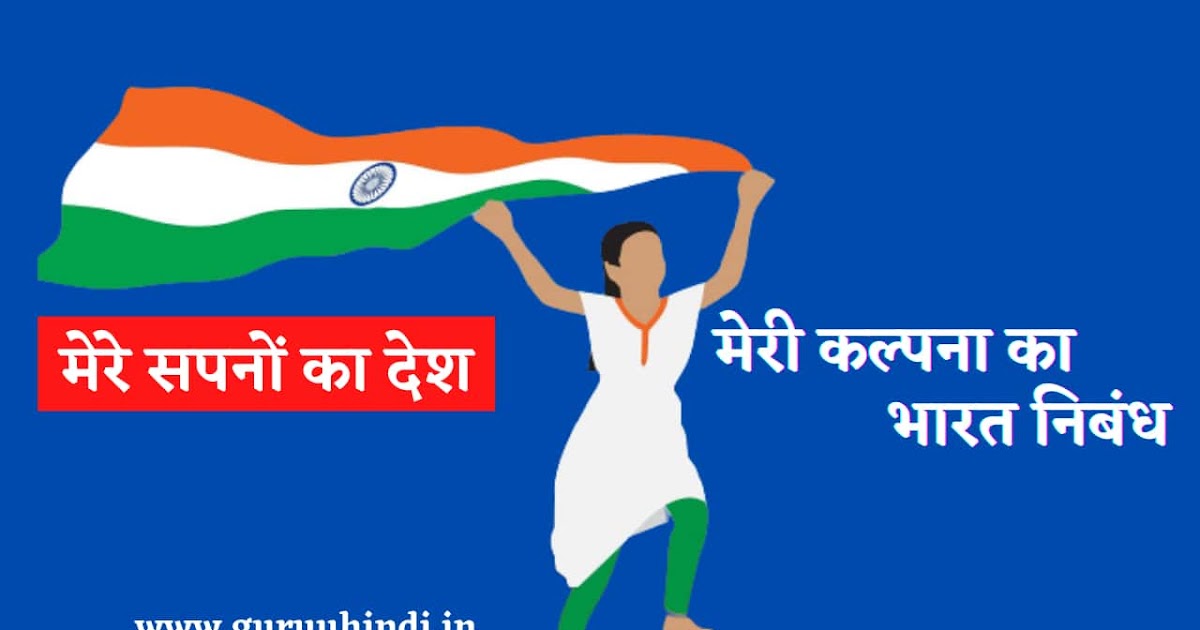 Mere sapno ka school essay 07 image