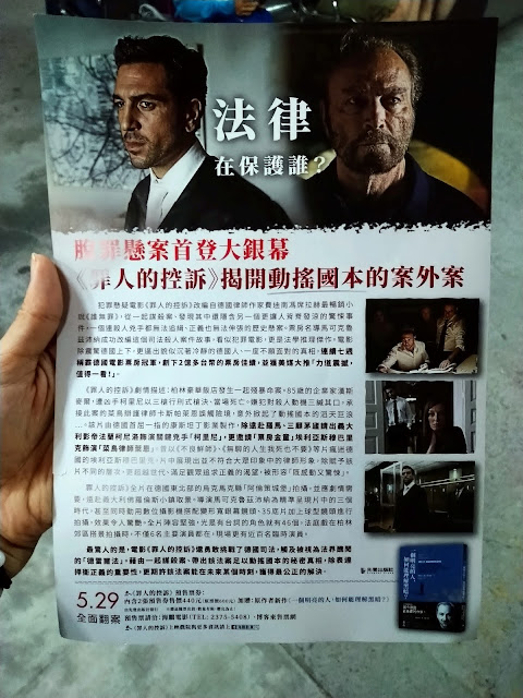 [推薦] 法律推理電影 - 罪人的控訴（The Collin