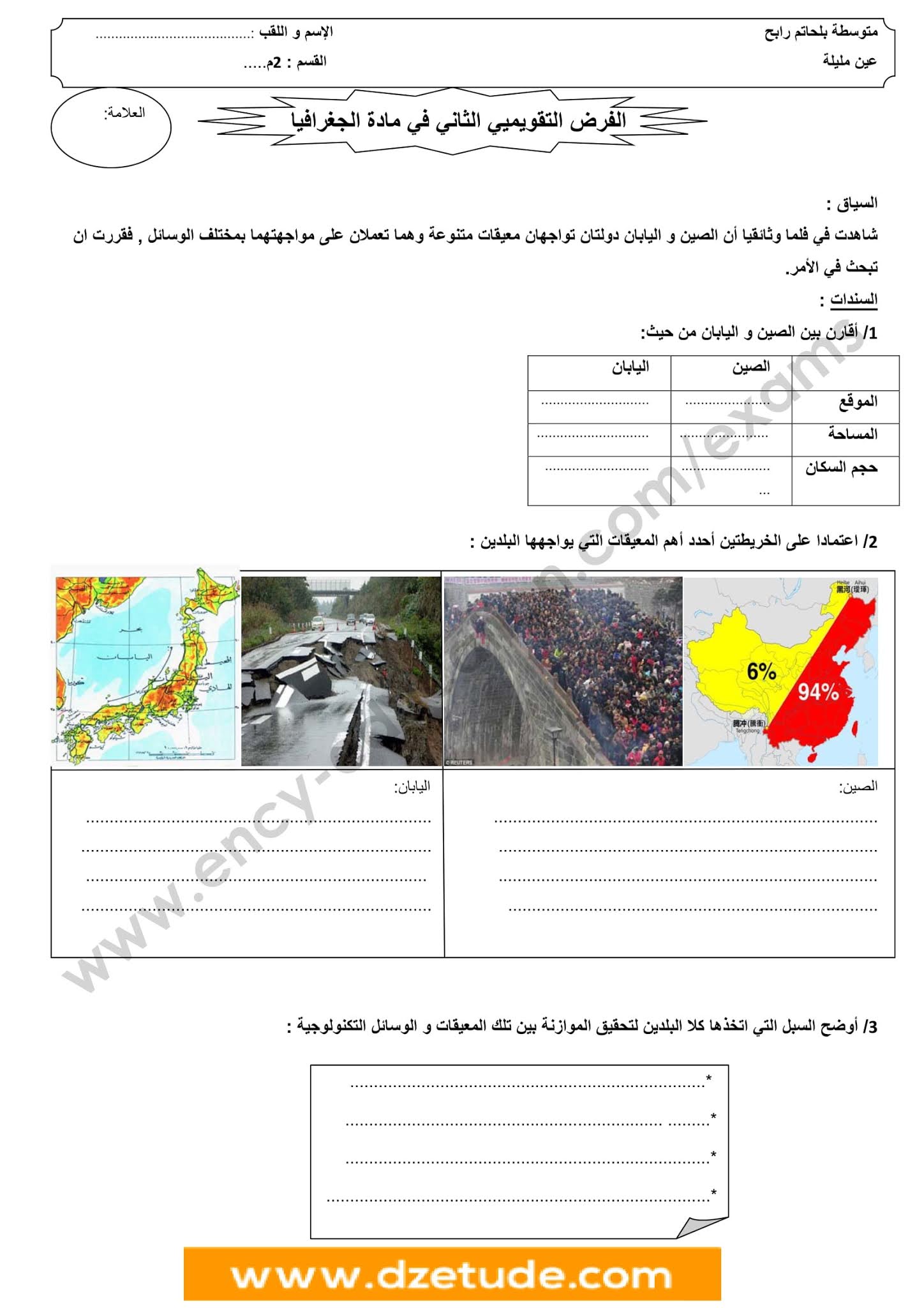 فرض التاريخ والجغرافيا الفصل الثاني للسنة الثانية متوسط - الجيل الثاني نموذج 10