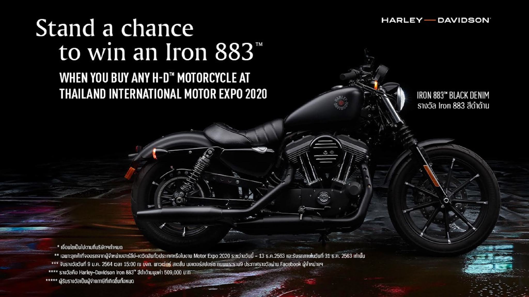 ฮาร์ลีย์-เดวิดสัน จัดใหญ่…!! ต้อนรับโค้งสุดท้ายกับ Thailand International Motor Expo 2020 ซื้อรถจักรยานยนต์ 1 คัน มีสิทธิ์ลุ้นรับ Harley-Davidson Sportster Iron 883™ อีก 1 คัน ฟรี !! 