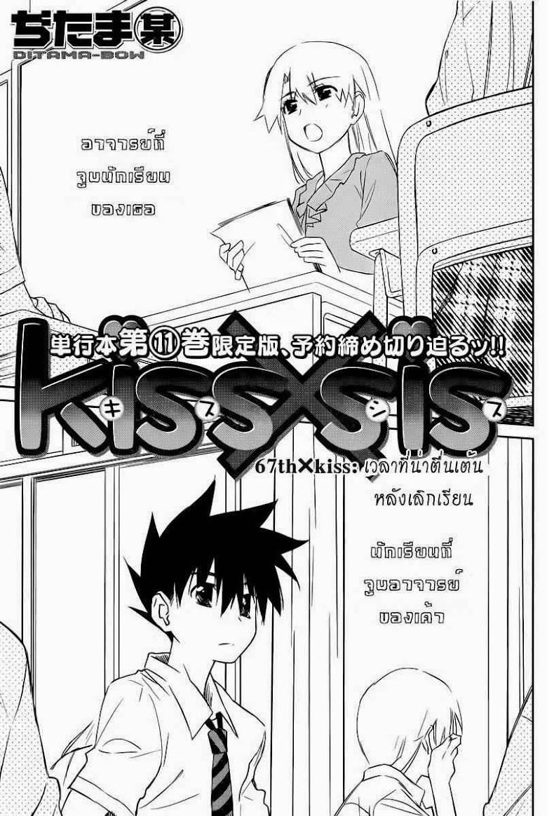 Kiss x Sis - หน้า 3