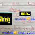 มาแล้ว...เลขเด็ดงวดนี้ 2ตัวตรงๆ หวยทำมือเลขคำนวนBy:Mint งวดวันที่1/12/62