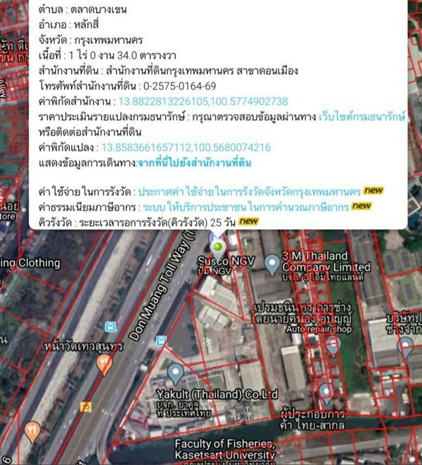 ขายที่ดินแปลงสวย ติดถนนใหญ่ วิภาวดี รังสิต เป็นโชว์รูมรถและปั๊มน้ำมัน
