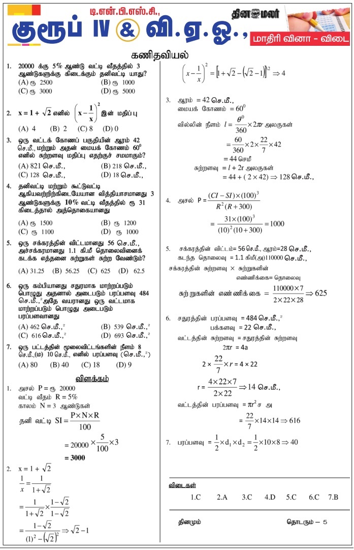 tnpsc-group-4-vao-aptitude-model-questions-answers-part-5-maths-pdf-download-gk-tamil-in