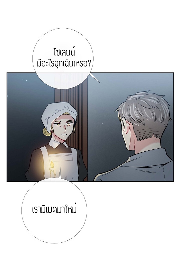 The Maid and The Vampire - หน้า 52