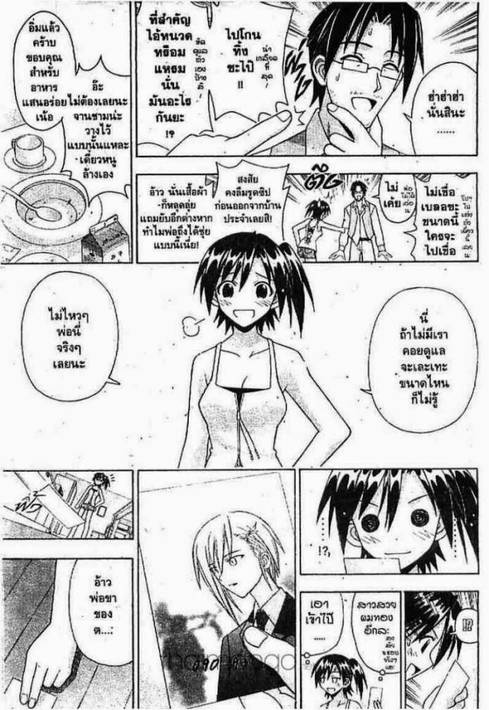 Negima! Magister Negi Magi - หน้า 240