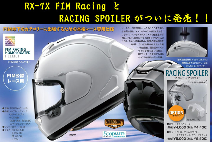 Araiの最高峰ヘルメットRX-7X FIM Racingが発表！アップグレードパーツ 