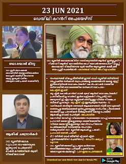 Daily Malayalam Current Affairs 23 Jun 2021