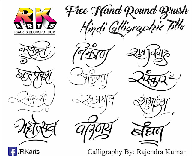 Free Hand Round Brush Hindi Calligraphy Title  Free Download CDR Vector Format 