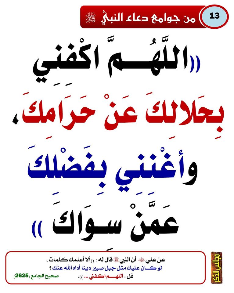 جوامع أدعية الرسول pdf