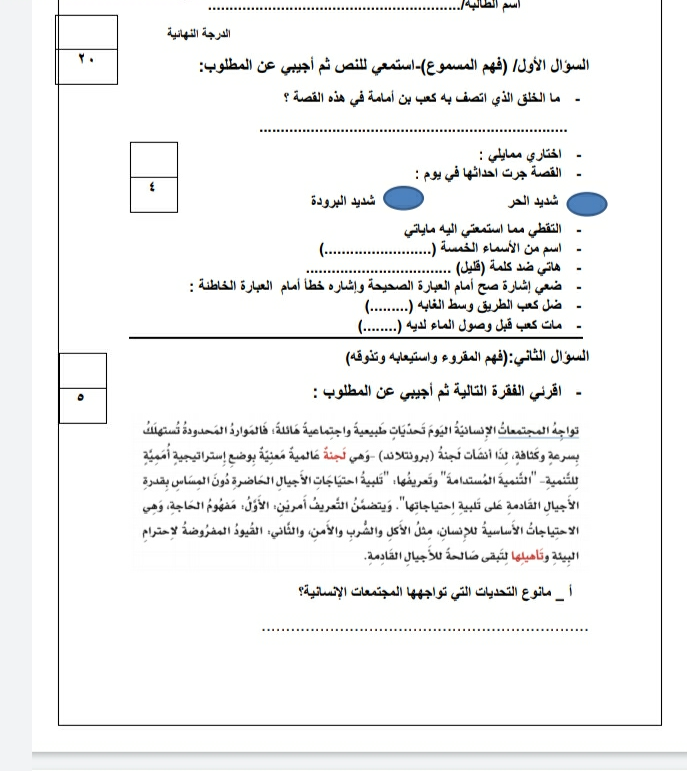 اختبار لغتي سادس الفصل الثاني