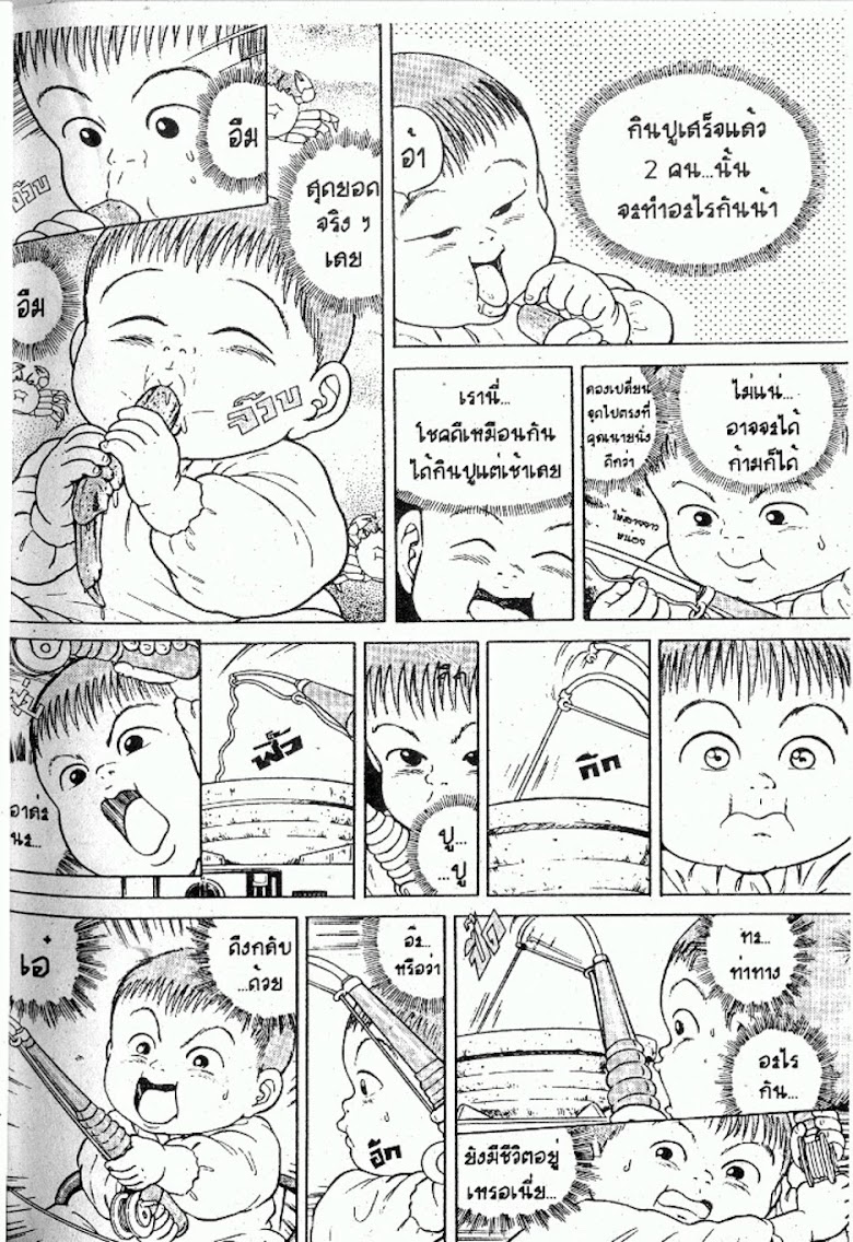 Teiyandei Baby - หน้า 56